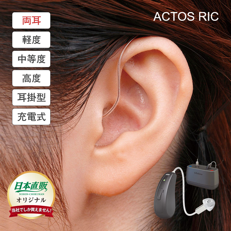 楽天市場】エーストーンフィット2 (両耳用) - デジタル 補聴器
