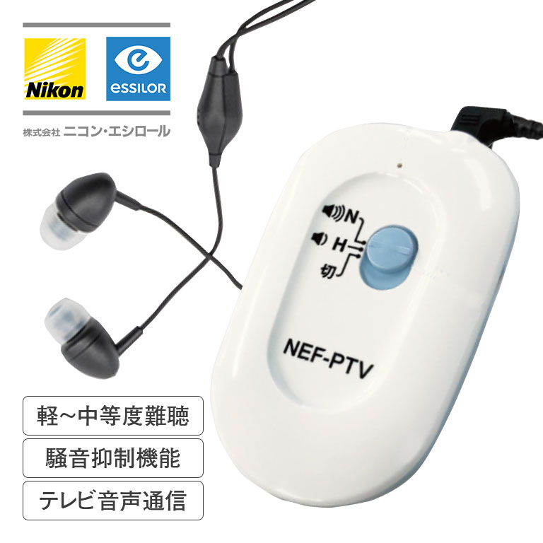 Nikon 補聴器　ポケット型　中古 楽天市場】ニコン・エシロール デジタル ポケット型 補聴器 ニコン