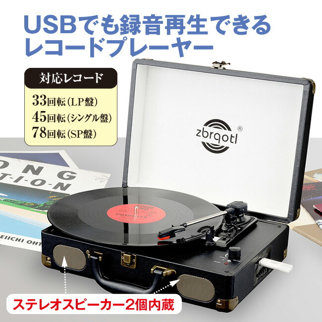 非常に高い品質 USBでも録音再生できるレコードプレーヤー www.todoceremonia.es