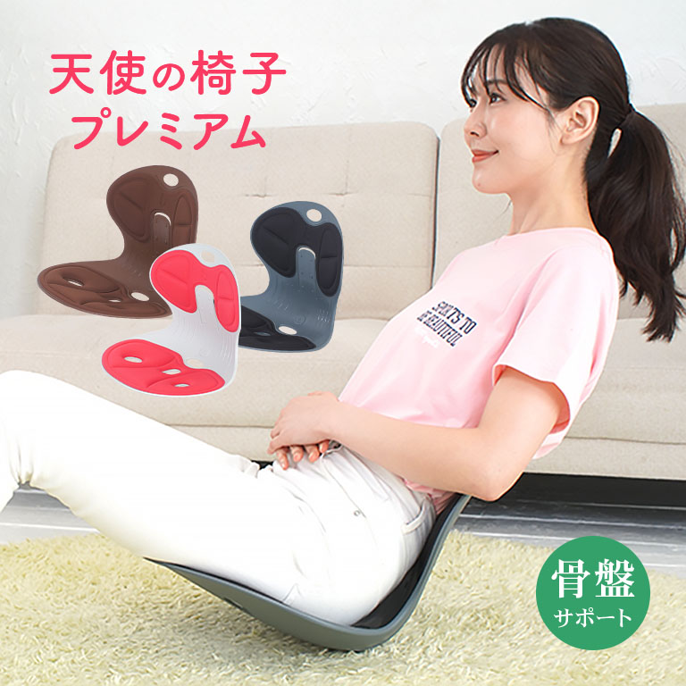 楽天市場】天使の椅子 プレミアム ブラック レッド ブラウン