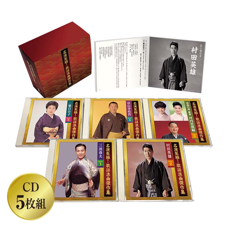 歌藝 三波春夫特選集 CD5枚 ＋DVD1枚 音楽のある風景 公式通販サイト》：歌藝 三波春夫特選集