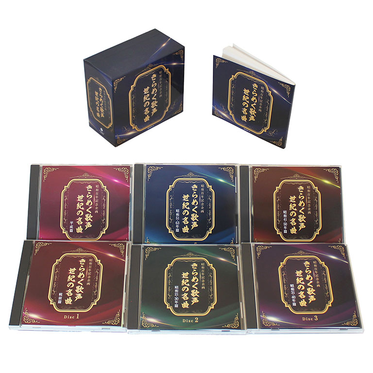 未開封新品 心に響く唄BOX CD 5枚組 DYCS-1244 ソニーミュージック 【特典あり】新品 心に響く唄BOX CD5枚組 全