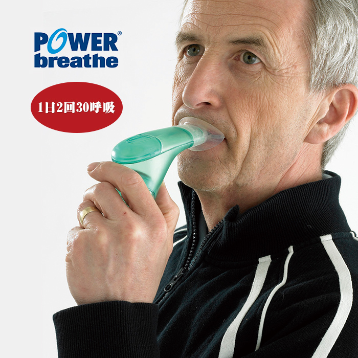 持久力 声量 送料無料 肺活量アップ 声量 その他 トレーニング 悠遊ショップ動悸や息切れがする方にオススメ 階段の上がり 下りも軽快に 日常生活の呼吸を楽にする 呼吸筋肉強化器具 呼吸 パワーブリーズプラス トレーニング
