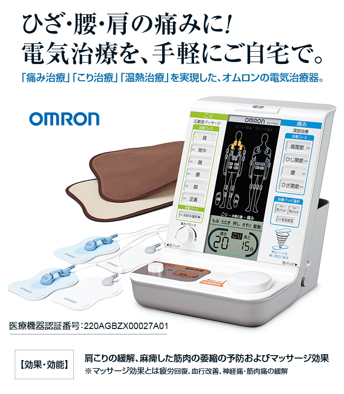 楽天市場 オムロン 電気治療器 Hv F95 4 000円相当替えパッド4枚プレゼント こり 痛み 低周波治療器 温熱治療器 サポーター パッド 治療 肩こり マッサージ器 解消グッズ 腰痛 電気治療 温熱治療 痛み治療 こり治療 血行改善 低周波治療 首 ひざ 膝 肩 マッサージ