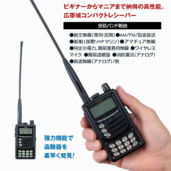 ワイドバンドレシーバー 無線 航空 船舶 盗聴器 鉄道 防災無線 Alinco Dj X8 送料無料 レシーバー コンパクト 高感度 小型 受信機 アマチュア無線 業務用 簡易無線 ワイヤレスマイク Am Fm ワイドfm ドライブ アウトドア 災害 Csecully Fr