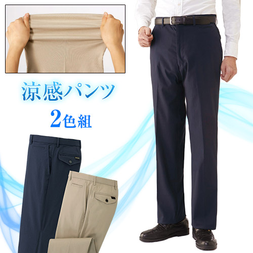 7370円 【正規品】 HUNTINGTON CLUB 吸汗 速乾のびのびストレッチパンツ 2色組 - 裾上げ済み ウエストゴム ストレッチ ズボン チノパン スラックス調 涼感 パンツ 涼しい イージーパンツ 春 夏 春夏 メンズ 大人 ベージュ ネイビー M L LL 父の日 敬老の日 ギフト プレゼント