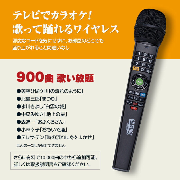 即納最大半額 オン ステージ お家カラオケ ワイヤレスタイプ 気質アップ Hazle Com