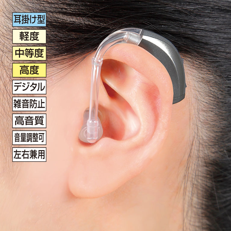 デジタル補聴器「ファースト アキオ」(片耳用) 【 ファースト補聴器 集音器 耳掛け 軽度 高度 難聴 敬老の日 父の日 母の日 】 デジタル補聴器「ファースト アキオ」(片耳用) 【 ファースト補聴器 集音器 耳掛け 軽度 高度 難聴 敬老の日 父の日 母の日 】