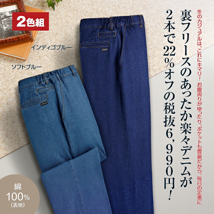 楽天市場 Fc裏フリースデニムバンツ2色組 裾上げ済み 裏起毛 冬 防寒 ズボン ジーンズ メンズ 送料無料 悠遊ショップ