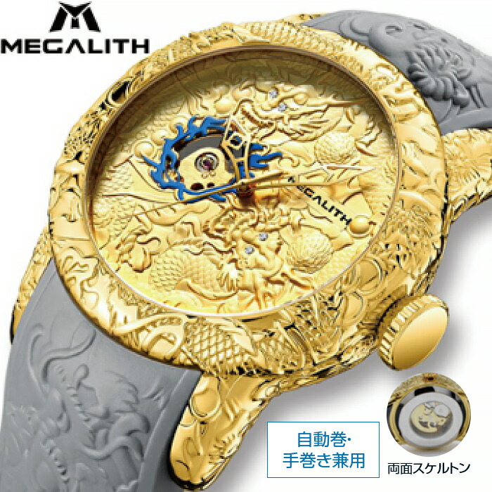 楽天市場 メガリス オートマチック スケルトンウォッチ 時計 腕時計 メンズ 自動巻 シリコンベルト おしゃれ かっこいい プレゼント ギフト 送料無料 悠遊ショップ