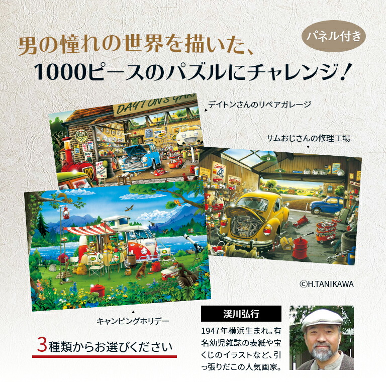 楽天市場 １０００ピースジグソーパズルセット 悠遊ショップ