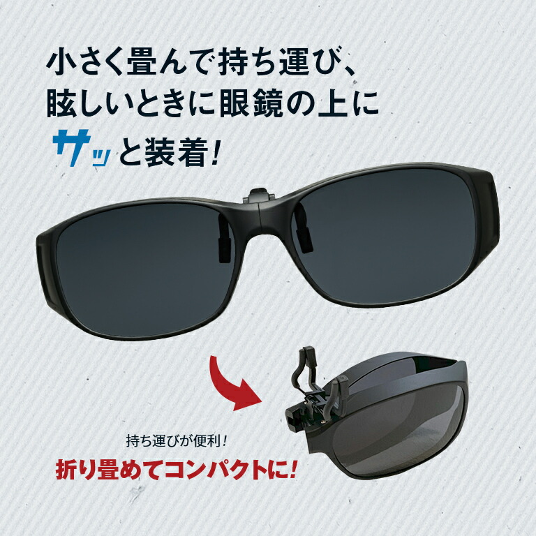 昼夜2種セット かけられる メガネの上から スポーツ クリップ メンズバッグ 小物 ブランド雑貨 クリップオン 折り畳める アウトドア コンパクト オーバーサングラス 偏光 レンズ 眼鏡 持ち運び 昼 夜 グレー イエロー アウトドア ドライブ 釣り ゴルフ スポーツ Uvカット