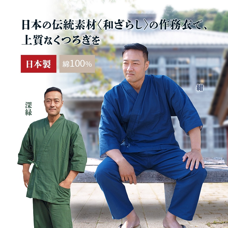 から厳選した 日本製 紳士 和柄作務衣 作務衣 男性 メンズ さむえ おしゃれ 部屋着 作業着 父の日 ギフト プレゼント 送料無料 Fucoa Cl