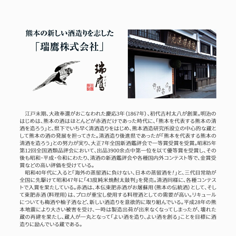 デポー元直送 東下肥赤色和酒 煮焚き目当て 冊ティーム 蔵元 瑞ハヤブサ株式会社 川尻本蔵 熊本県 北海道 沖縄 離島デリヴァリー不可 Bairien Yamagata Jp