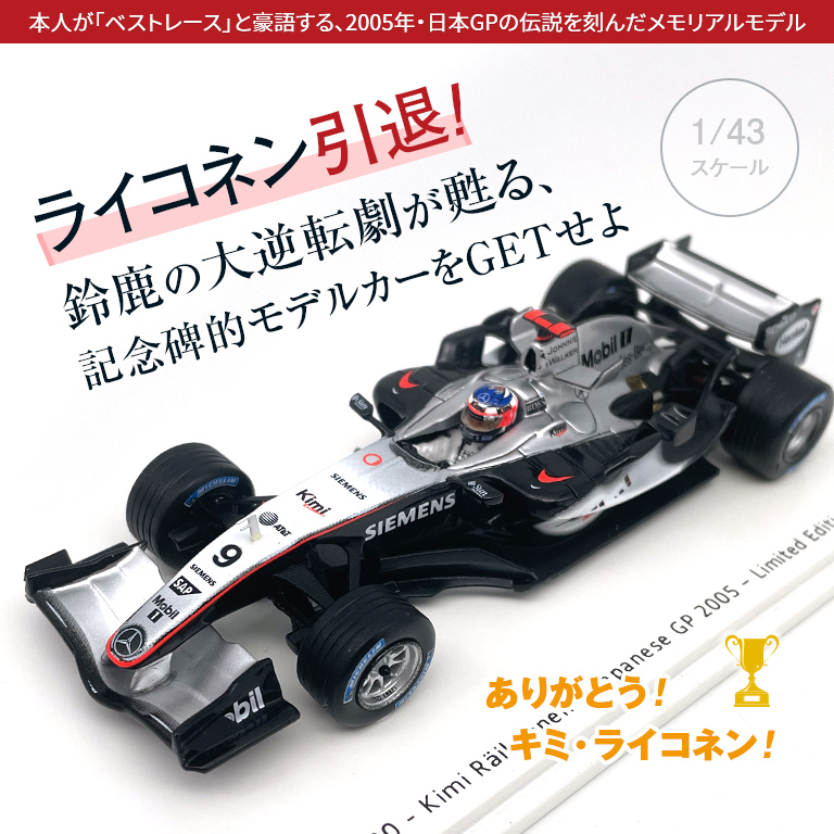 1/18 マクラーレン メルセデス MP4-20 K.ライコネン ミニチャンプス-