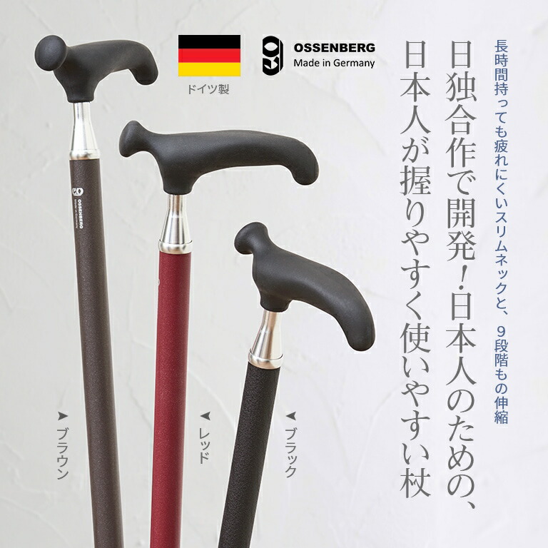 新作販売 ドイツ オッセンベルグ社 スリムネックステッキ - 持ちやすい スリムネック ステッキ 杖 伸縮 おしゃれ シンプル メンズ レディース  男性 女性 ブラック レッド ブラウン ギフト プレゼント qdtek.vn