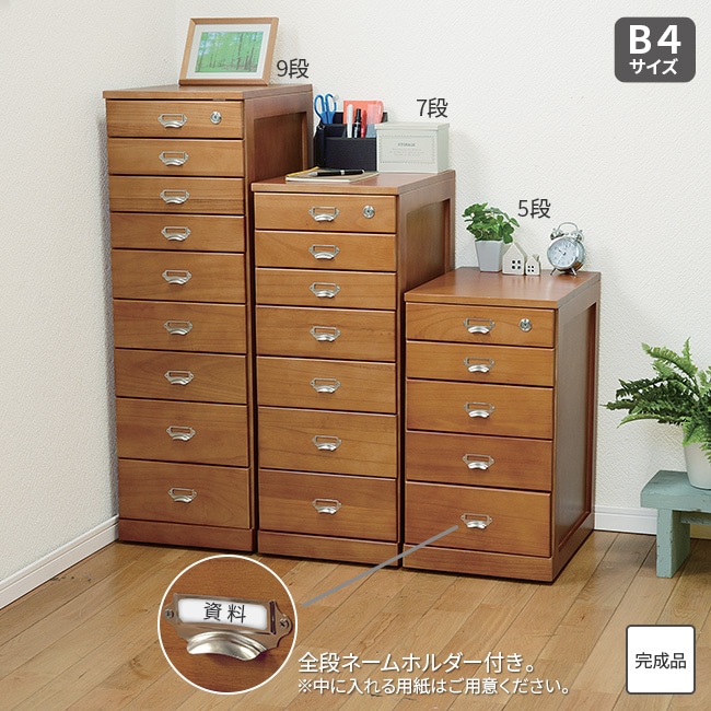 ランキングTOP5 多段チェスト B4チェスト 9段 ネームプレート 書類