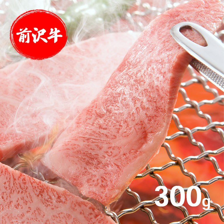 7079円 新作揃え 前沢牛霜降焼肉用