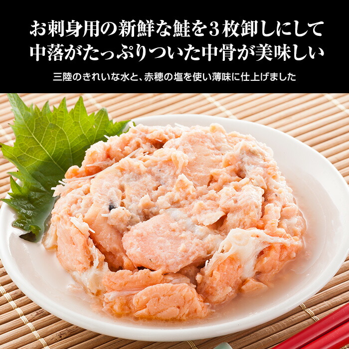 楽天市場 鮭の中骨水煮缶詰 24缶セット 缶詰 さけ サケ シャケ 保存食 非常食 カルシウム Dha 薄味 おつまみ 木の屋石巻水産 宮城県 鮭中骨缶 鮭中骨水煮缶 鮭中骨水煮 鮭中骨 魚 24缶 つまみ 炊き込みご飯 時短 簡単 調理 災害 備え 長期保存 備蓄食 悠遊ショップ