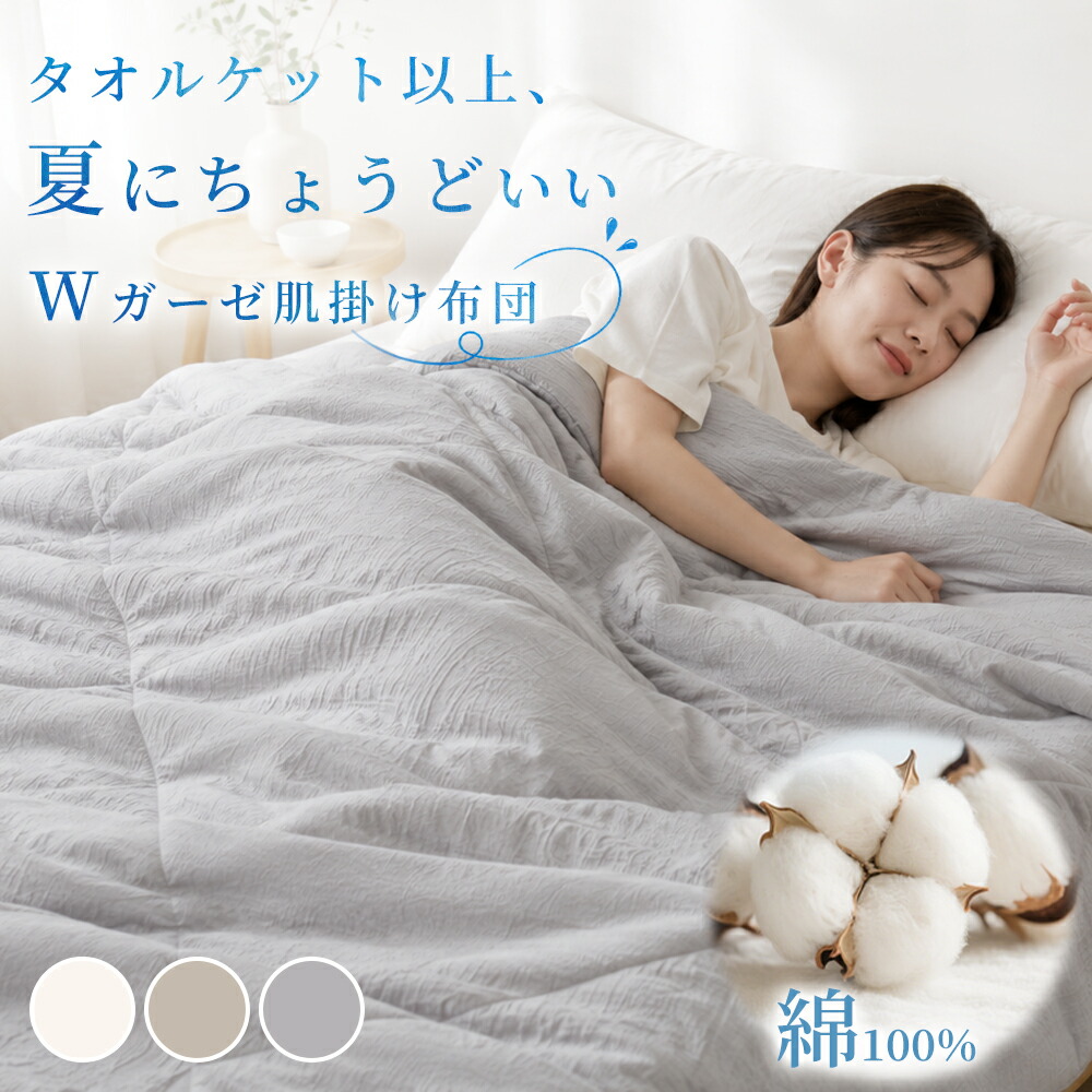 タオルケット 夏用 綿100 ガーゼケット シングル 綿100% 夏用掛け布団 綿 洗える 夏掛け布団 綿 肌掛け布団 ガーゼ 夏用掛布団 夏布団 綿100 ガーゼ ブランケット 夏 NENEKO｜uuwa！ビーナスセレクト
