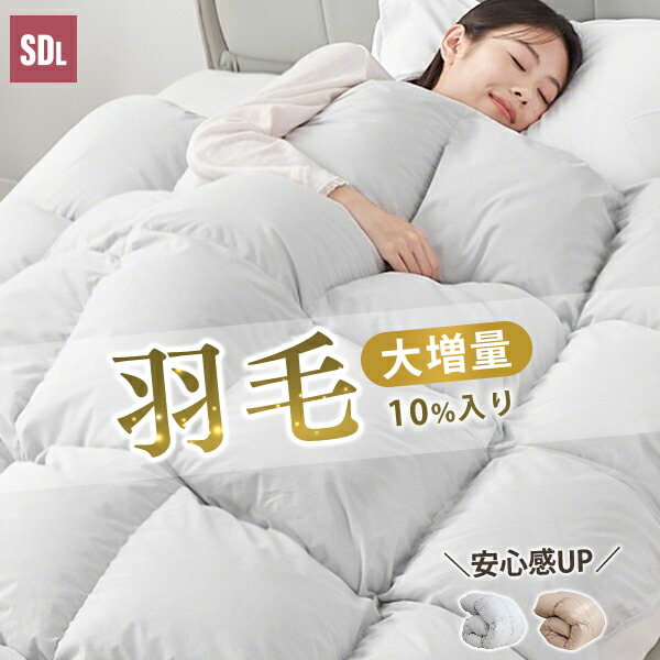 楽天市場】クーポンで3点目2950円 掛け布団 シングル 羽毛 羽毛