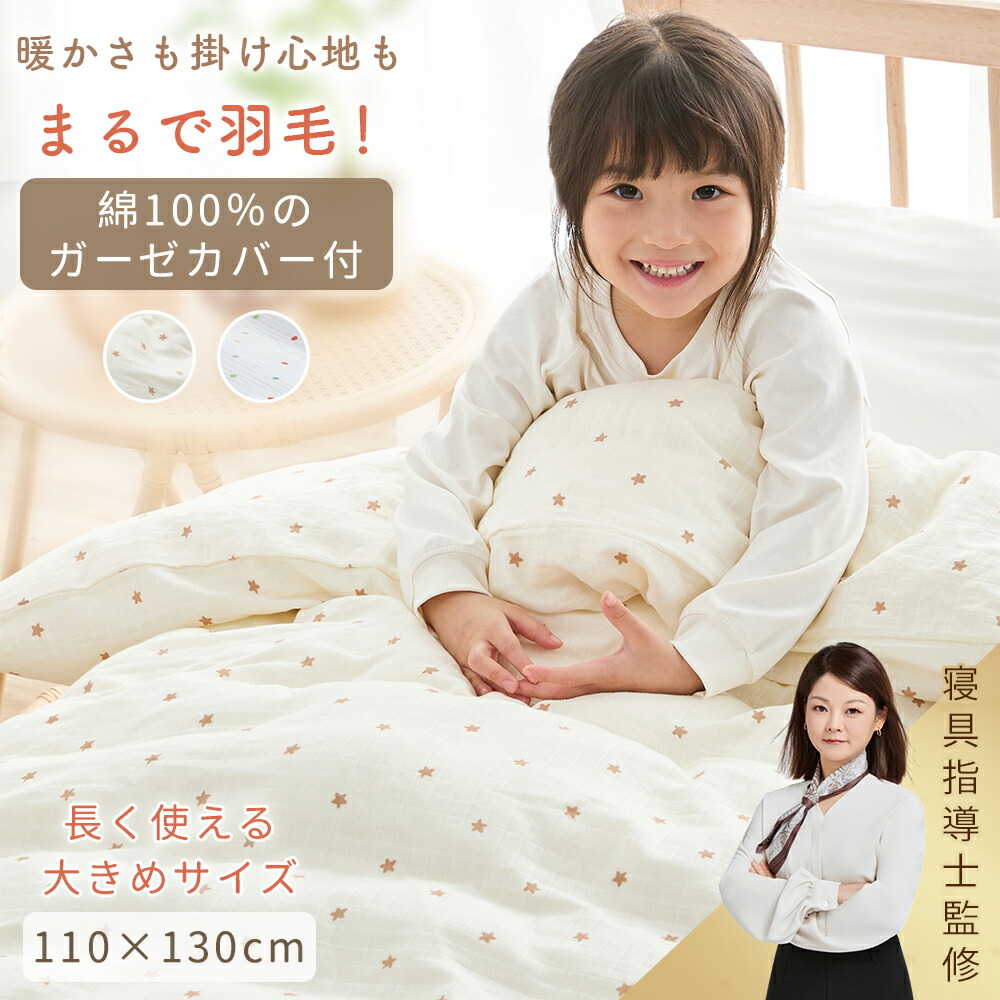 ＼68%OFFクーポン／ キッズ 掛け布団 子供 掛け布団 子ども 掛け布団 子ども用 子供 羽毛 布団 ベビー 掛け布団 ジュニア 掛け布団 キッズ 掛け布団 洗える 人工 羽毛 布団 子ども 掛け布団 冬 ベビー 人工羽毛布団 キッズ 掛け布団 冬 子ども 洗える 子ども 布団 NENEKO｜uuwa！ビーナスセレクト