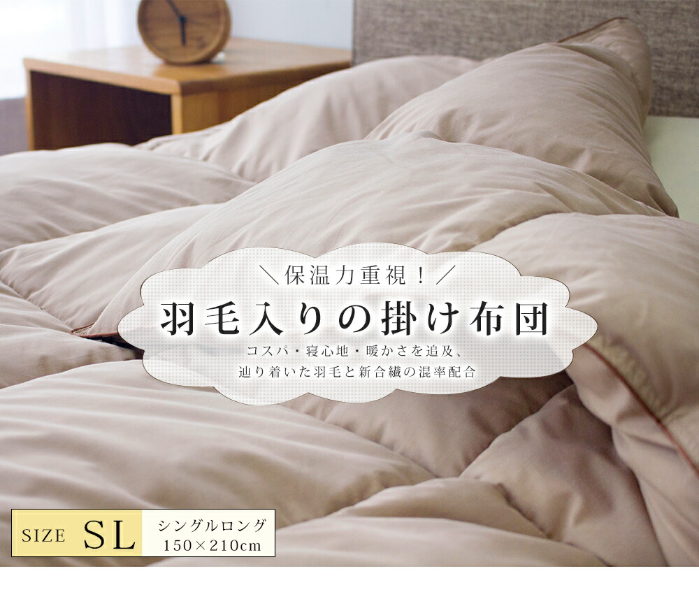 オールシーズン シングル 羽毛掛け布団 シングル 掛け布団 暖かい 羽毛布団に負けない暖かさ 掛け布団 掛ふとん 羽毛 布団 ふとんの羽々和掛け布団 羽毛布団 冬用 羽毛ふとん 羽毛掛け布団 シングル 中綿増量 ふとん 暖かい 掛け布団 新生活応援 羽毛布団 来客用布団 オールシーズン シングル 羽毛掛け布団 シングル 掛け布団 暖かい 羽毛布団に負けない暖かさ 掛け布団 掛ふとん 羽毛 布団 ふとんの羽々和掛け布団 羽毛布団 冬用 羽毛ふとん 羽毛掛け布団 シングル 中綿増量 ふとん 暖かい 掛け布団 新生活応援 羽毛布団 来客用布団