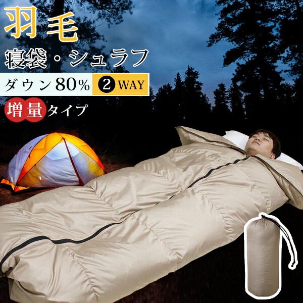 楽天市場 寝袋 ダウン シュラフ ダウン 羽毛 寝袋 冬用 アウトドア 寝袋 冬 コンパクト 3シーズン シュラフ 羽毛 寝袋 洗える ねぶくろ 春 秋 封筒型 車中泊 防災対策 避難グッズ 登山 掛け布団 羽毛肌掛け布団 ふとんの羽々和