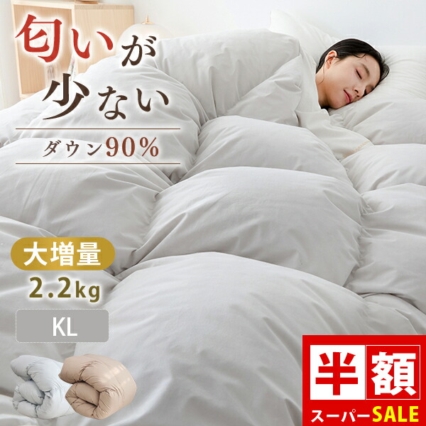 楽天市場】羽毛布団 キングサイズ ザ・羽毛布団 【ニューゴールド