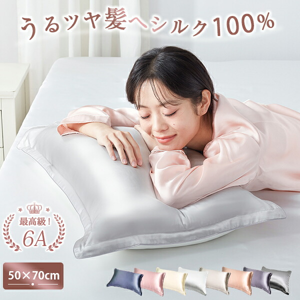 ＼53%OFFクーポン／ シルク 枕カバー 片面 枕カバー 50×70 シルク 枕カバー 髪 枕カバー シルク シルクまくらカバー シルク 枕カバー シルク100% 夏用 ひんやり 冷感 シルク枕カバー 洗える シルク100% 枕カバー シルク シルク100%枕カバー シルクマクラカバー
