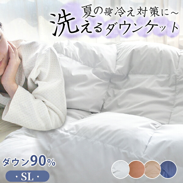 \50%OFFクーポン/ ダウンケット 羽毛布団 夏用 掛け布団 夏用掛け布団 高品質ダウン90% 夏掛け布団 肌掛け布団 羽毛 羽毛肌掛け布団 夏布団 夏用羽毛布団 羽毛布団 夏 肌掛け布団 羽毛 布団洗える羽毛布団 薄手 掛け布団 夏用 薄い 羽毛布団 肌布団 NENEKO|uuwa!ビーナスセレクト