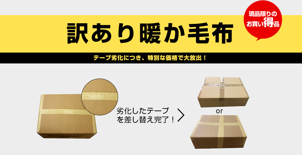 楽天市場 訳あり 毛布 2枚合わせ テープ劣化 品質上問題無 とろける毛布 シングル 二枚合わせ毛布 冬用 2枚合わせ毛布 暖かい フランネル ブランケット シングル お昼寝布団 訳あり 在庫処分 ワケあり 在庫処分 仕様 色はお任せ ふとんの羽々和