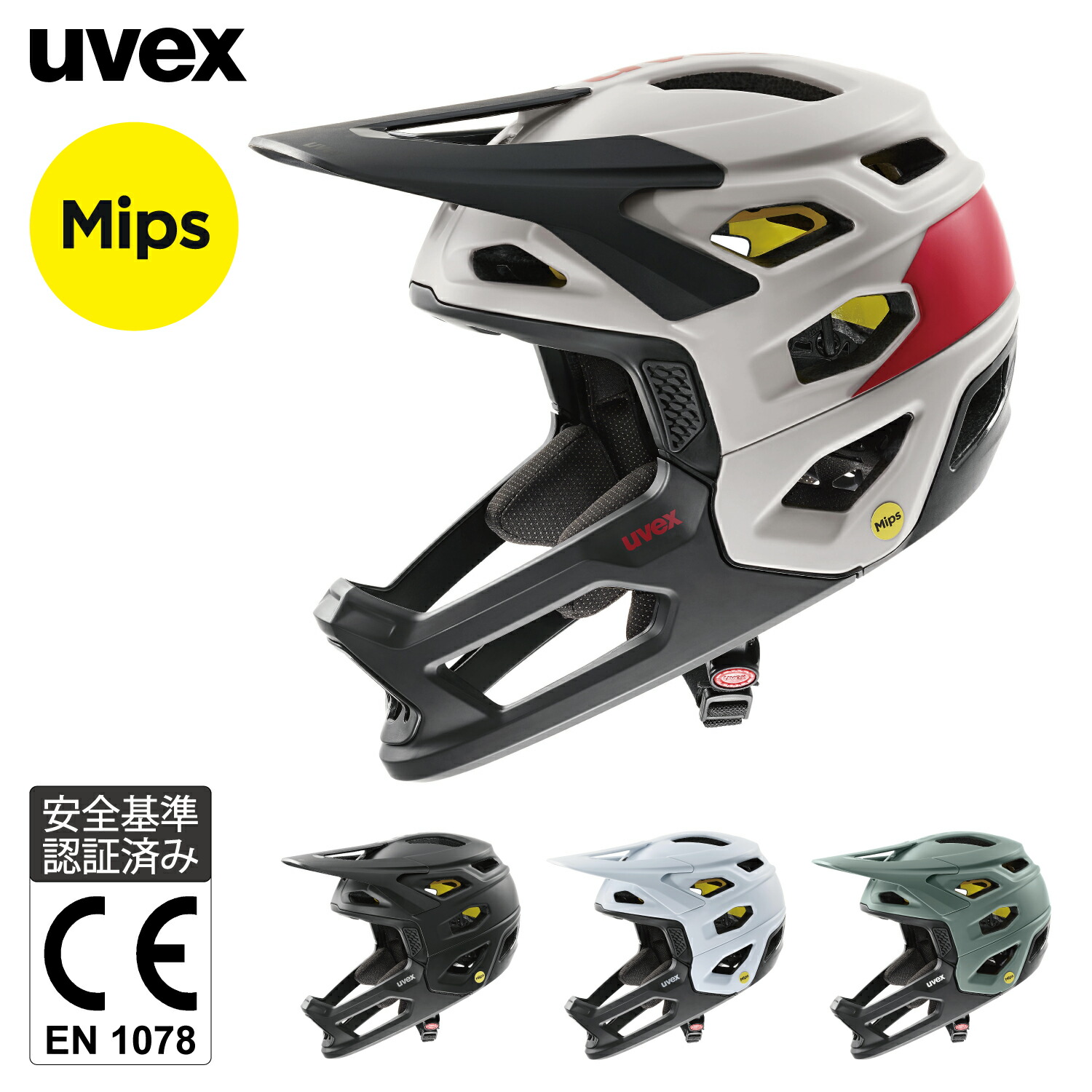 uvex ウベックス 銀輪 安全帽 成年者 マウンテンバイク 頤かばい立て CE公許 revolt ミップス 全4色 2大きさ ユニ一発やる