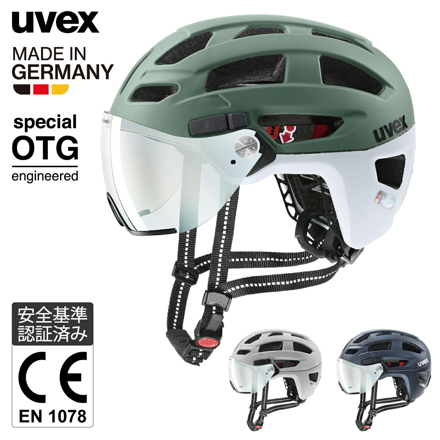 uvex ウベックス 自転車 ヘルメット 調光 バイザー付き LEDライト付属 CE認証 ドイツ製 finale visor V 全3色 2サイズ 　ユニセックス