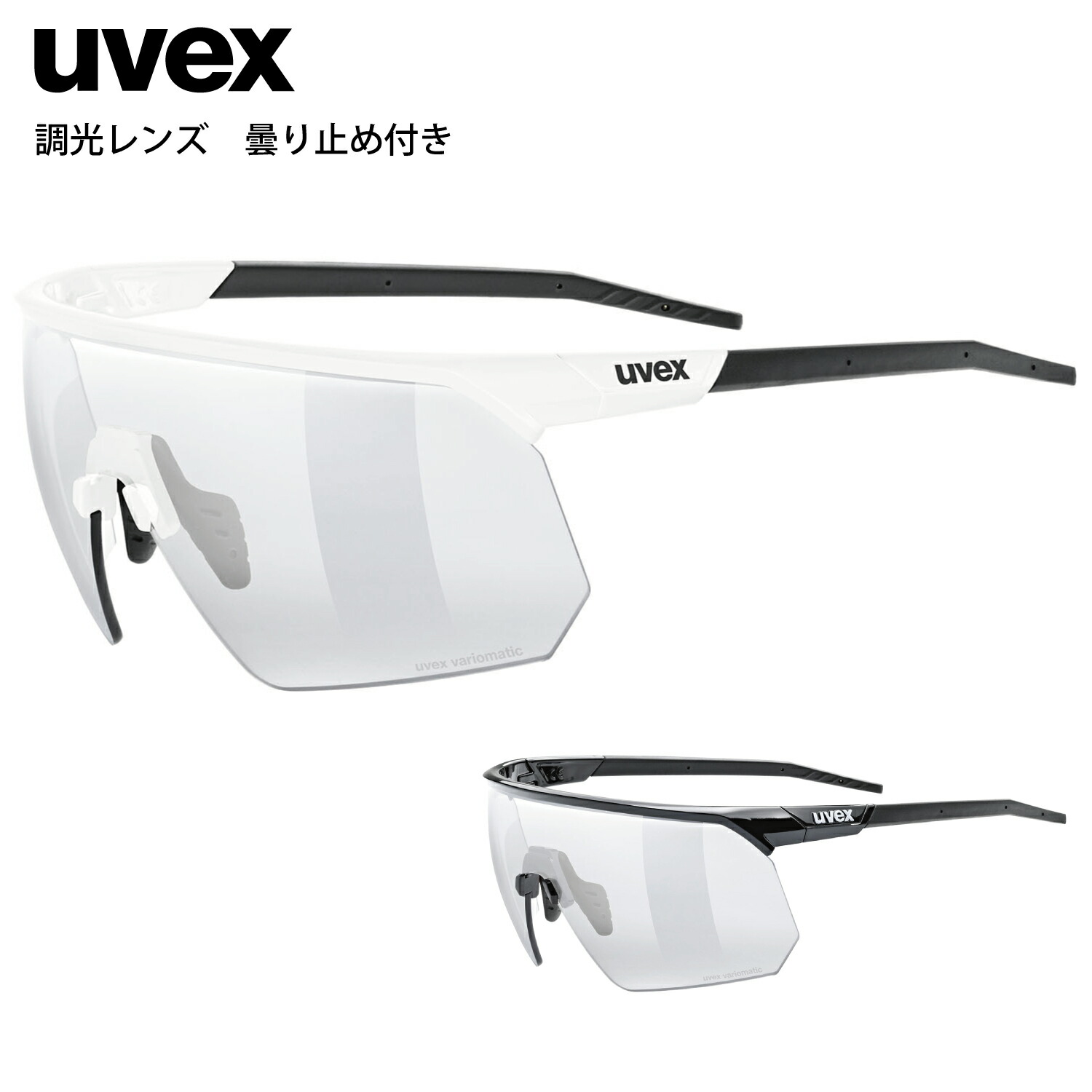 楽天市場】uvex ウベックス スポーツ サングラス 調光ミラー くもり