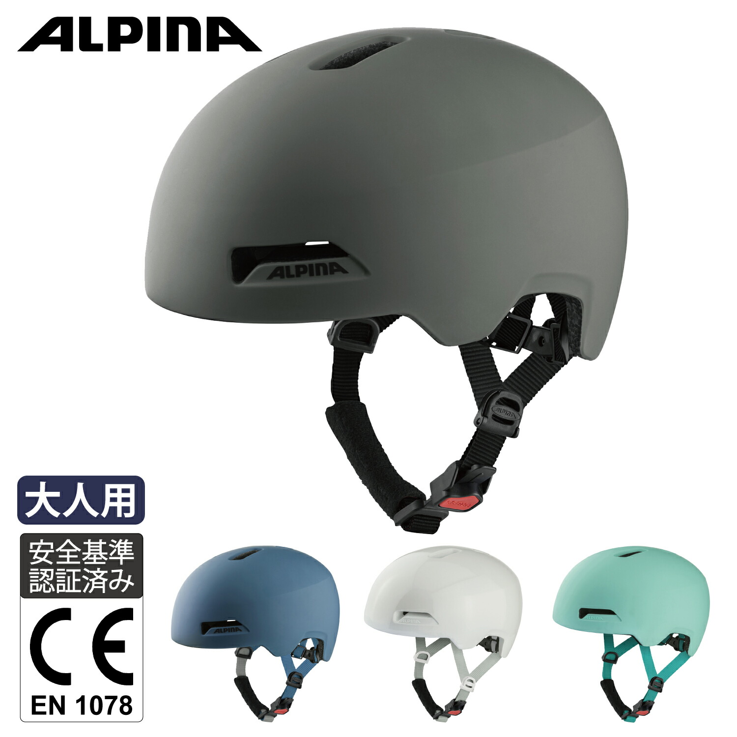 ALPINA アルピナ 銀輪 安全帽 街乗り 通い 通学 引っ敷き色合い CE公証 HAARLEM 全4色 2大きさ ユニ一発やる