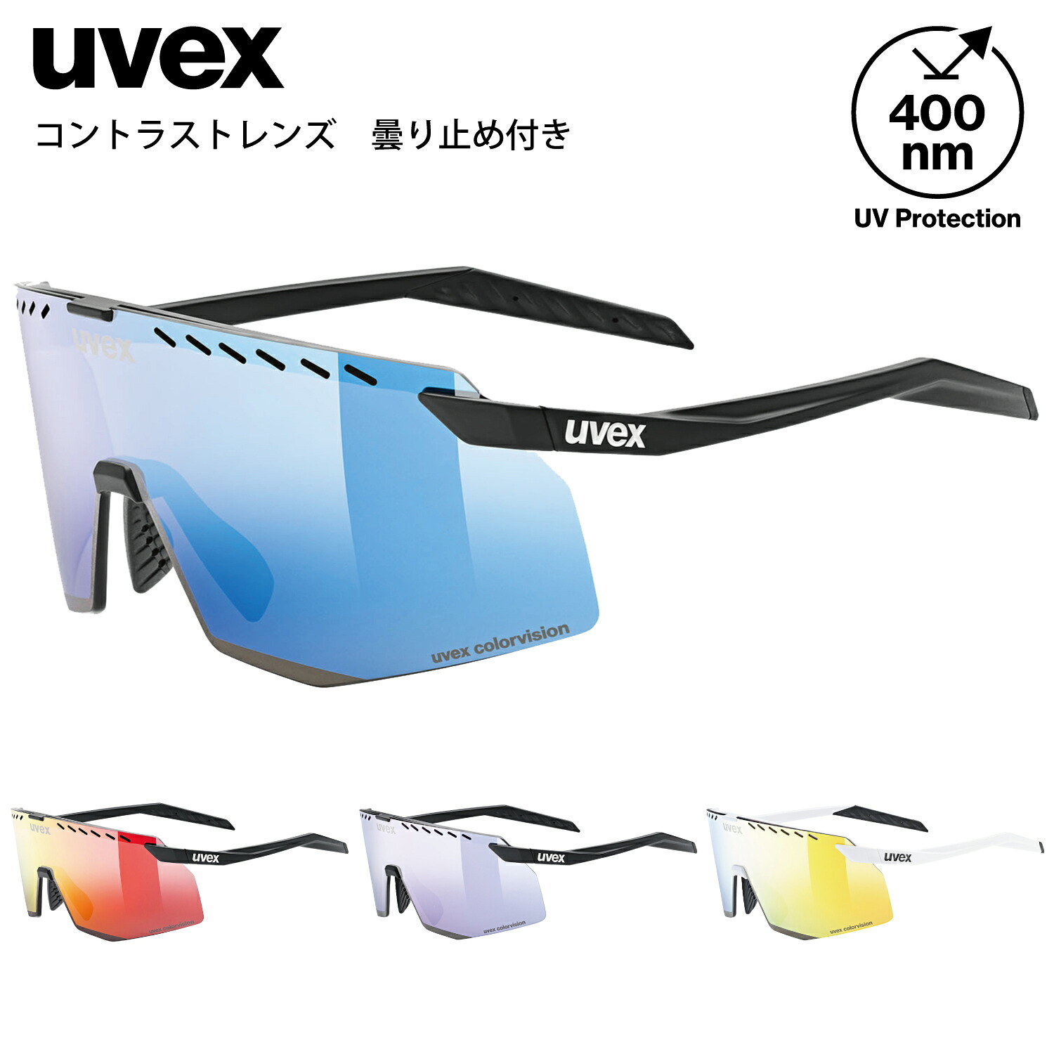 uvex ウベックス 運動競技 黒眼鏡 メンズ 銀輪 UV400 御機嫌対比 銀鏡 くもり打ち切り付き添い人  pace stage CV 全4色