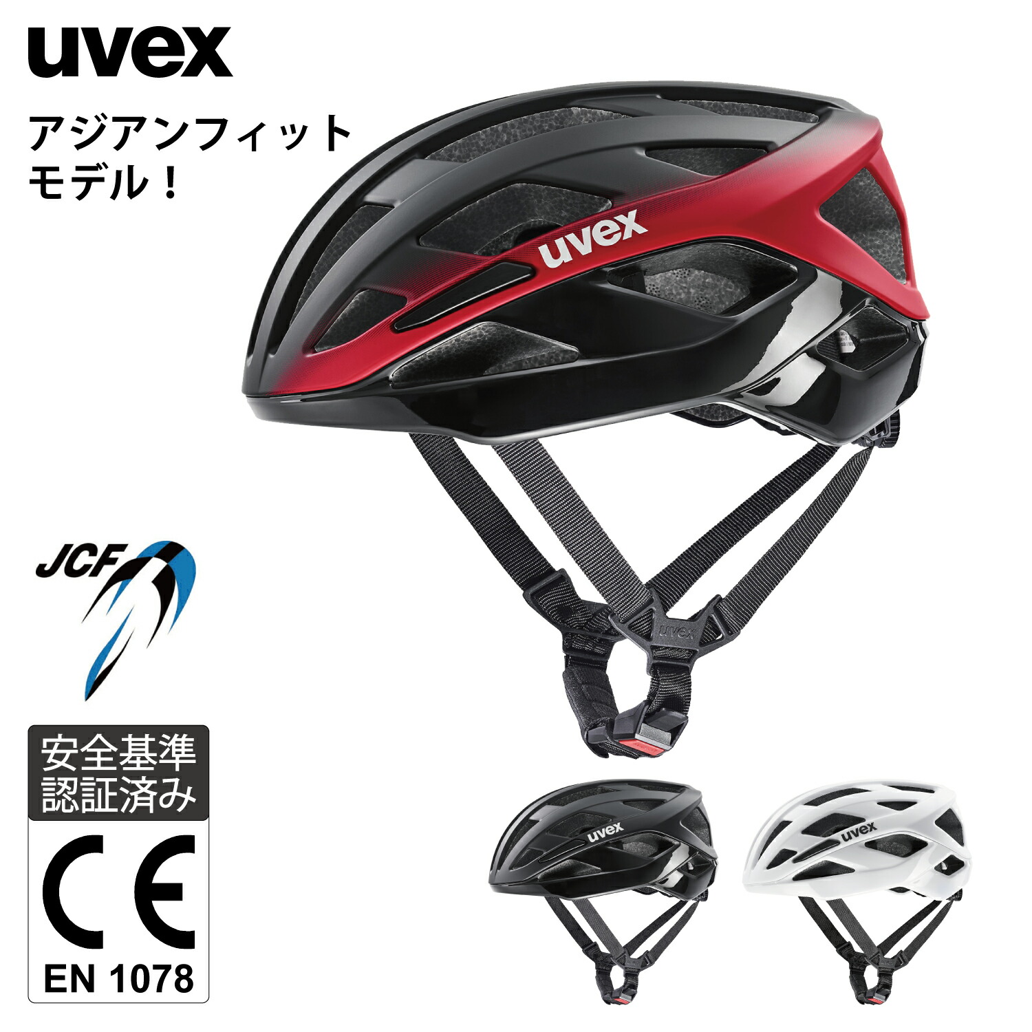 uvex ウベックス 自転車 ヘルメット 大人 アジアンフィット ロードバイク JCF公認 CE認証 i-volute 全3色 2サイズ｜ウベックススポーツ　店