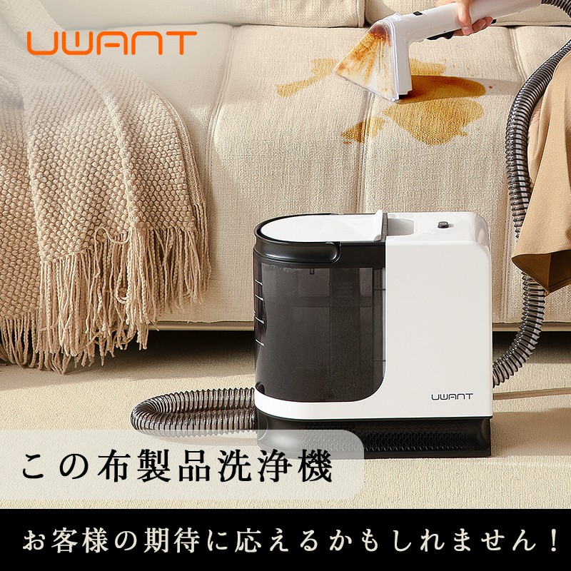 2024新製品応援2,000円OFF【 UWANT 公式】ユワント B300 リンサー 布製品 洗濯機 クリーナー 洗浄機 大掃除 絨毯 カーペット クリーニング リンサー 掃除機 バキュームクリーナー スポットクリーナー ペット ラグ ソファ 水掃除 車内 水で洗う カーペットクリーナー画像