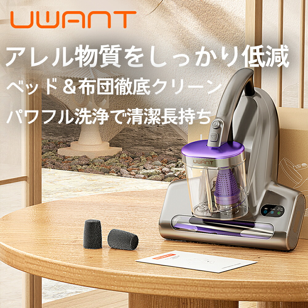 布団クリーナー16Kpa強力吸引力　布団掃除機 ダニ駆除 ハウスダスト UV除菌 Amazon | UWANT 布団クリーナー 16Kpaの強力な吸引力 毎分たたき