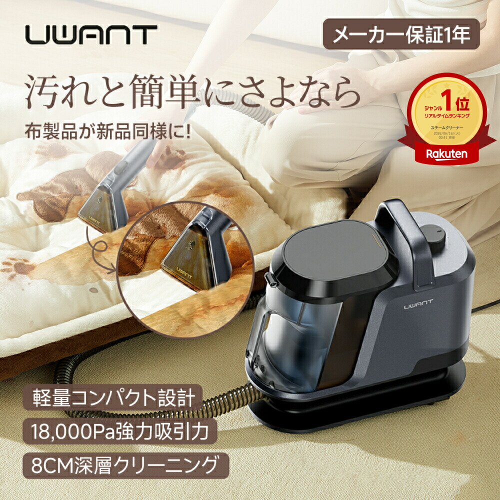 クーポンで9,980円~カーペットクリーナー リンサー ソファ UWANT公式 Y100 バキュームクリーナー 車内 布製品洗浄機 絨毯クリーナー ラグ スポットクリーナー バキューム 布製品 車内洗浄 シート ベッド ペット対応 頑固染み抜き|UWANT店