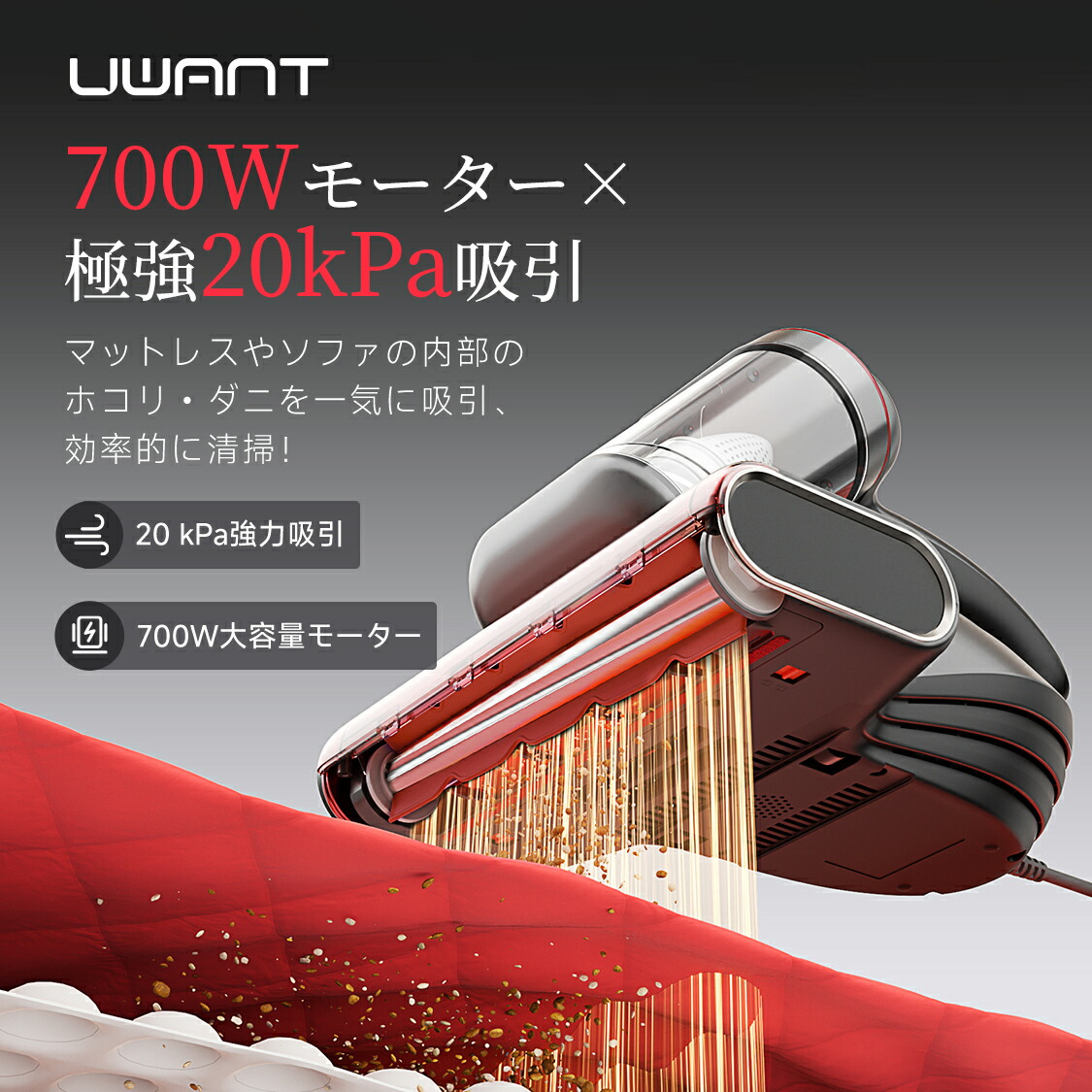 【母の日早割】 4,000円OFFクーポン! UWANT M700 ★1年保証★ 布団クリーナー 布団掃除機 20KPa強力吸引 65℃熱風乾燥 UV除菌 超音波 LEDディスプレイ ダニ退治 超高速たたき ダニ取り掃除機 ダニ対策 ハウスダスト マットレス カーペット 枕 ぬいぐるみ マット 贈り物