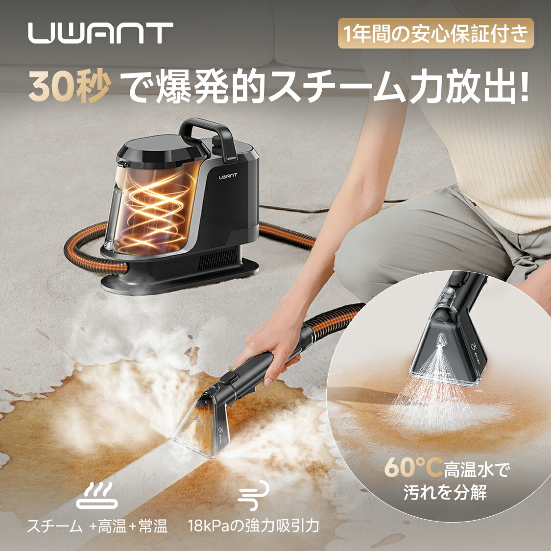 P5倍+クーポン利用で20,800円☆ カーペットクリーナー UWANT Y100steam 
