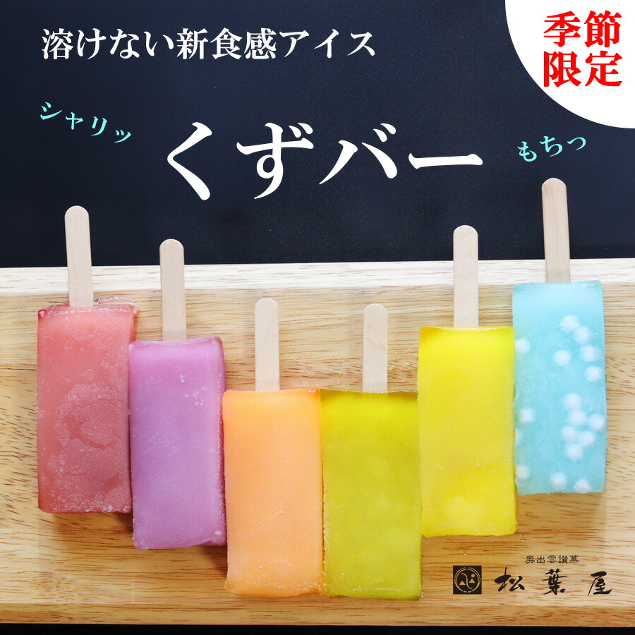 【楽天市場】【送料無料】くずバー 和菓子 ギフト 母の日 父の日 お中元 …