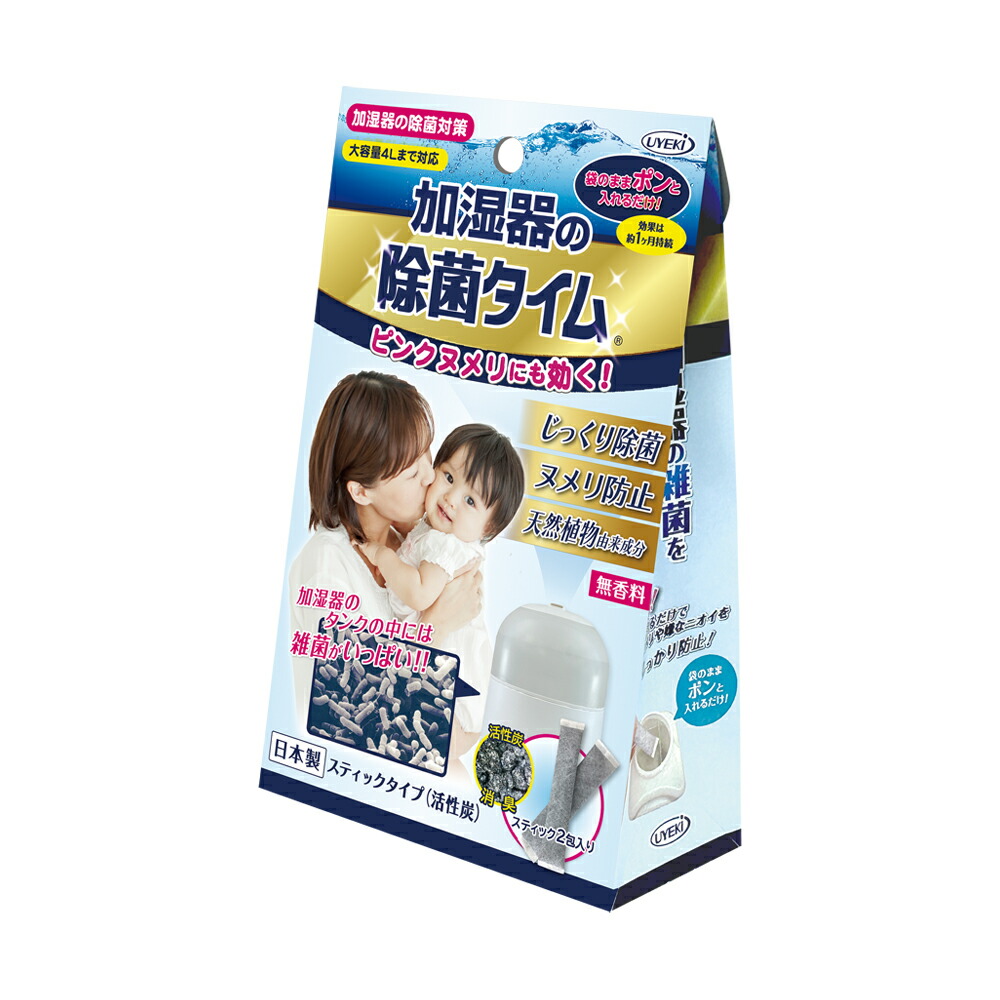 楽天市場】UYEKI 加湿器の除菌タイム スティックタイプ 2包入 (活性炭