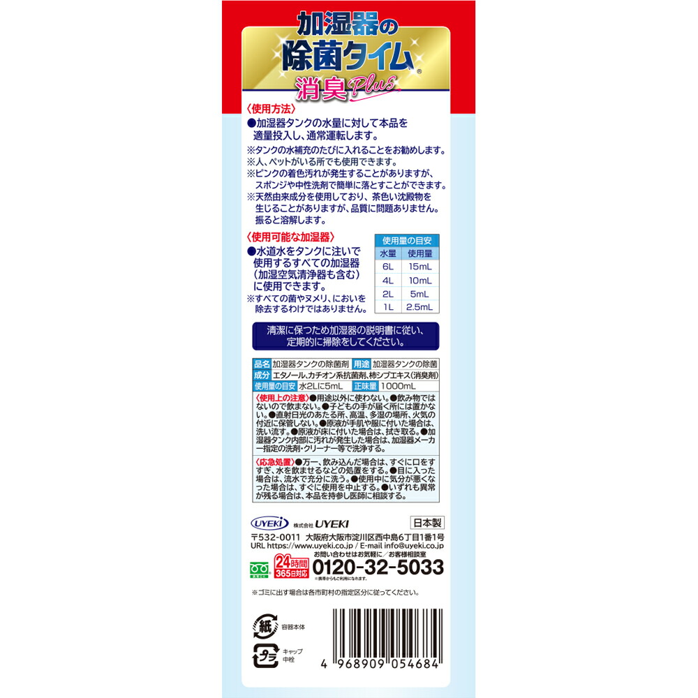 UYEKI 加湿器の除菌タイム 液体タイプ 1L お徳用(2枚目)