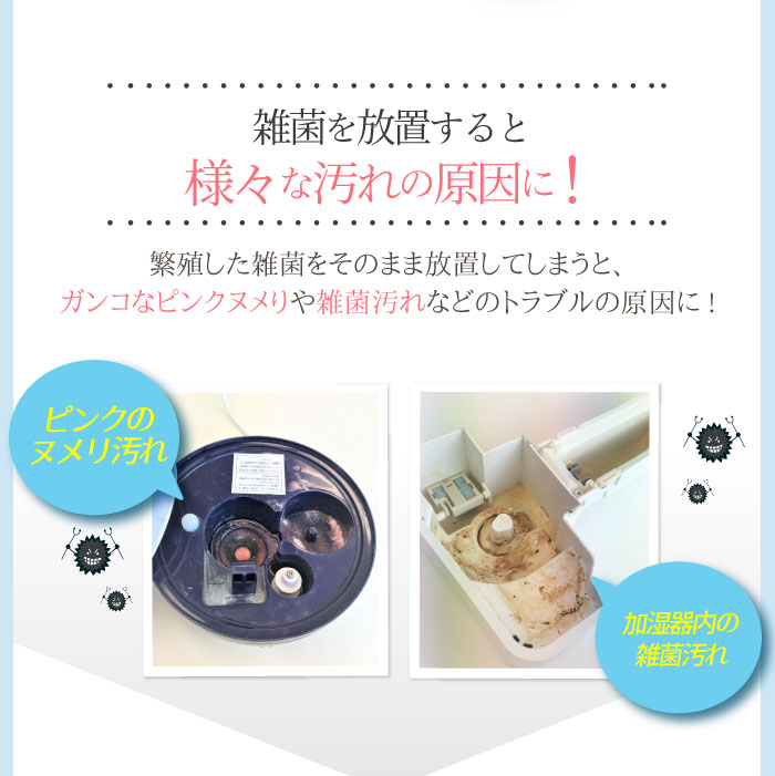 除菌タイム液体タイプ