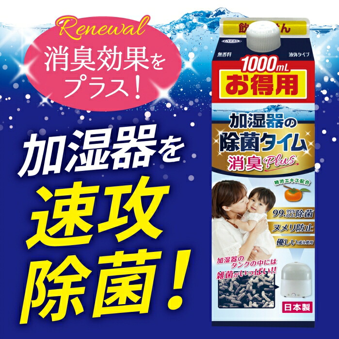UYEKI 加湿器の除菌タイム 液体タイプ 1L お徳用(3枚目)