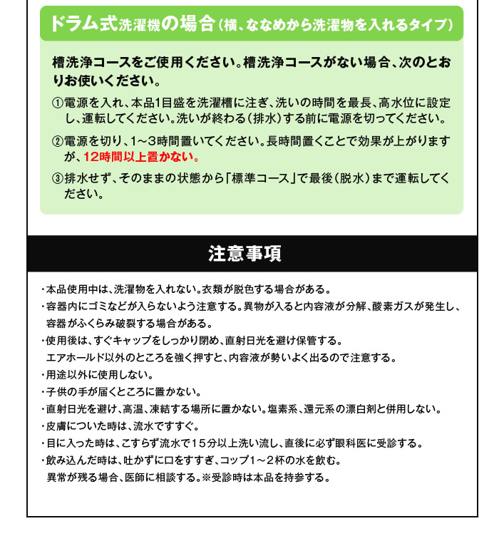 楽天市場 Uyeki 洗たく槽カビトルデス 大容量5回分 洗濯槽 カビ取り カビとり カビ取り剤 梅雨 結露 湿気 カビ防止 洗濯槽クリーナー 洗濯機 掃除 ドラム式 酸素系 非塩素系 槽洗浄 液体 洗剤 塩素系成分不使用 全自動 二層式 ステンレス槽 プラスチック槽ok Uyeki