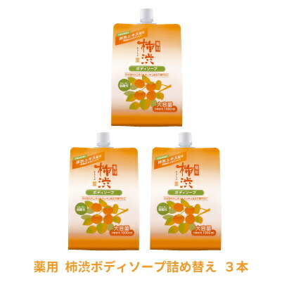 楽天市場 薬用 柿渋 ボディソープ本体600ml 1000ml 詰め替え1本 詰替 詰替え つめかえ 熊野油脂 加齢臭 女性 柿渋 柿渋石鹸 柿渋石けん 柿渋エキス配合 保湿 効果 体臭ケア 高保湿 ニオイ 保湿成分 香りつづく 柿渋エキス 石鹸 体臭予防 ボディソープ 無添加 Uyeki